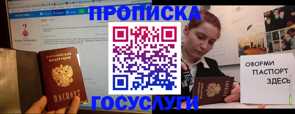 прописка для кредита в Городце