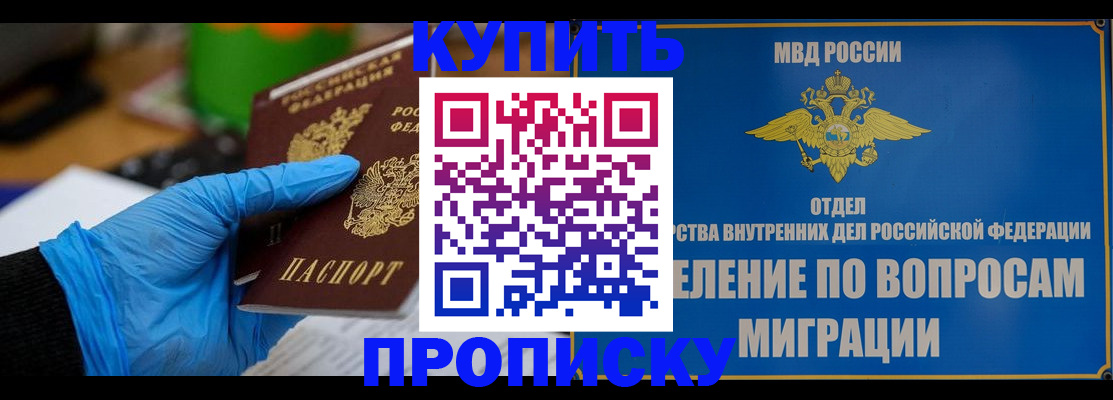 прописка паспорт в Городце